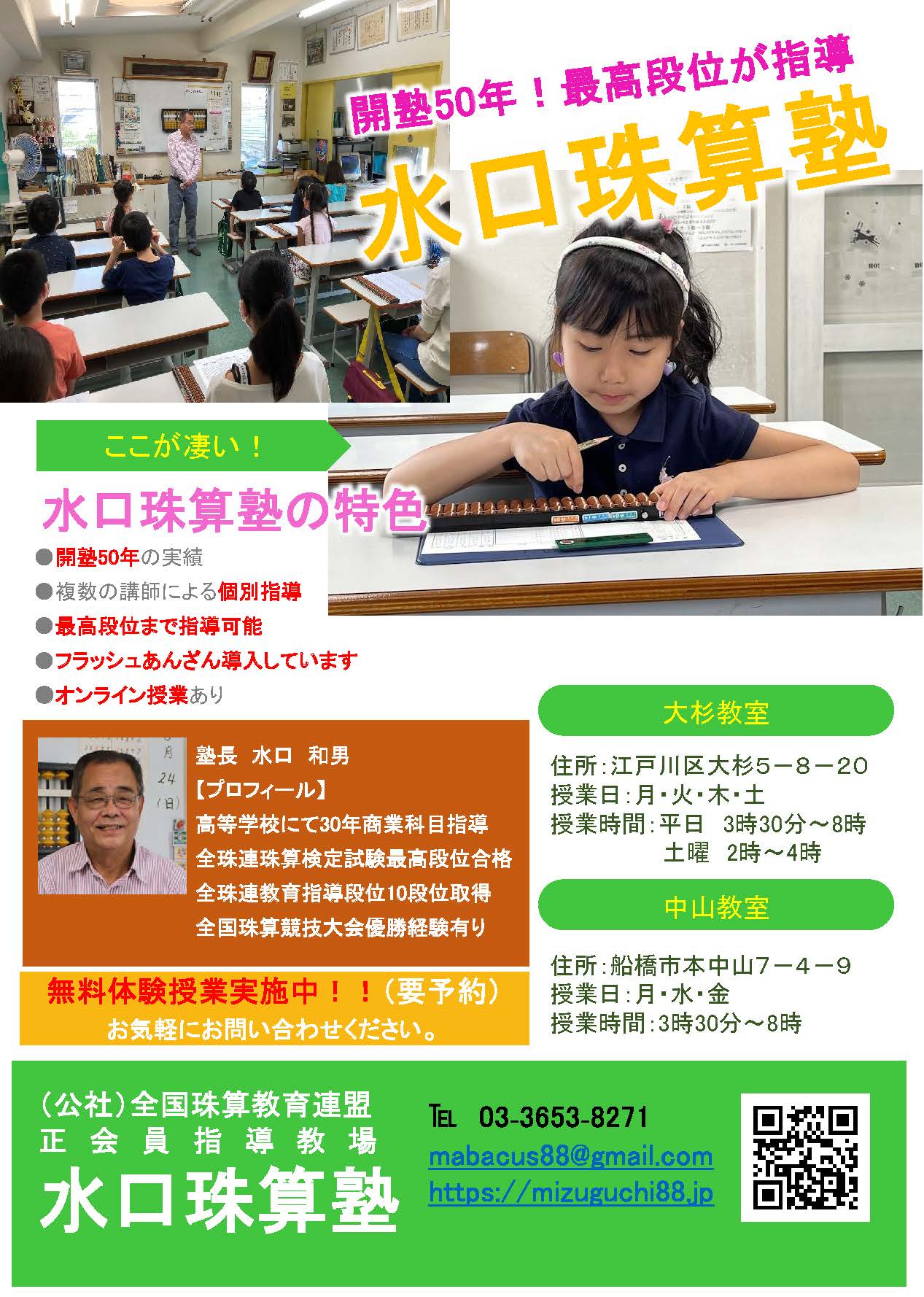 水口珠算塾
