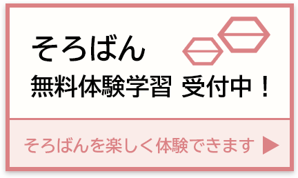 水口珠算塾：そろばん無料体験学習受付中！